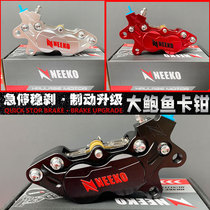 NEEKO big abalone calipers rear disc brake modified calf N1S M2 U B abalone pump against four brake pumps