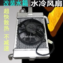 Modified aluminum alloy water tank Jilifu Xiang Xiang 125 JOGRSZ100 modified water cooling cylinder suite