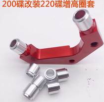 RPM small radiation caliper screw jack-o-lantern fuxi kuqi GY6200 disc changed to 220 transfer code heightening washer weighing sleeve