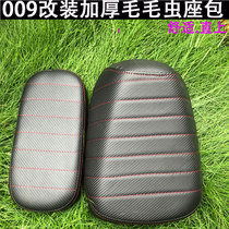 Far-reaching 009 008 electric vehicle seat cushion locomotive seat bag increased thickened seat cushion cover waterproof modification calf same model