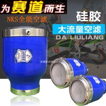 NKS carburetor intake winter mushroom filter fu fu ghost filter motorcycle filter mushroom head modification