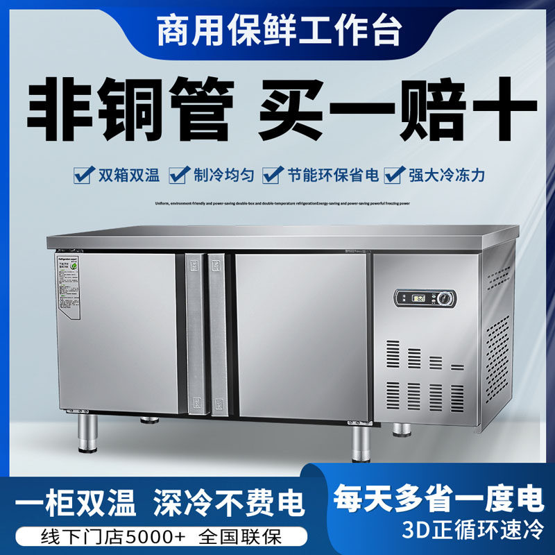 Refrigerated workbench commercial freezer frozen fresh flat cold refrigerator horizontal large-capacity kitchen milk tea shop operating table