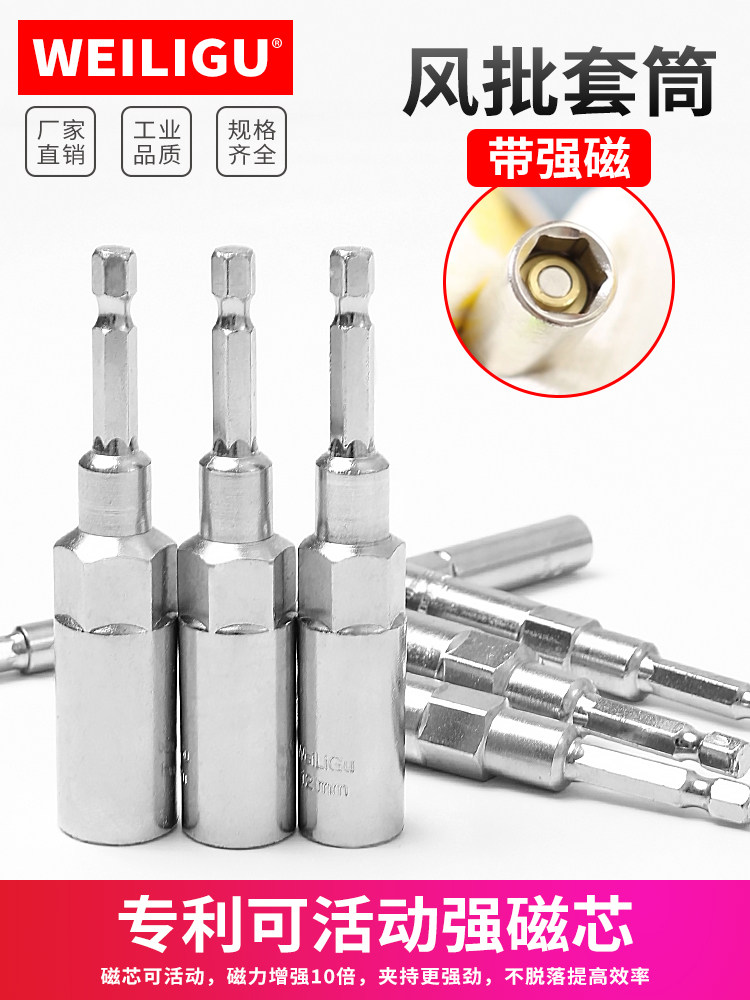 Deep can be shallow to deepen the live magnetic sleeve Electric screwdriver Hexagon Pneumatic screwdriver nut sleeve head Pneumatic wrench screwdriver 8mm