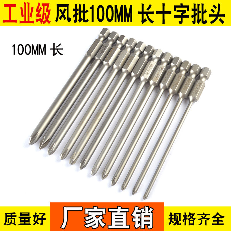 WEILIGU Pneumatic screwdriver cross head Screwdriver head Pneumatic electric screw Plum screwdriver head cross set 100mm