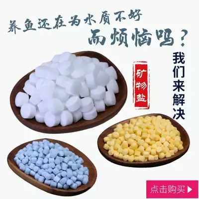 Fish tank fish farming water special salt tropical fish goldfish koi sea salt mineral large grain salt soft water purification granular salt
