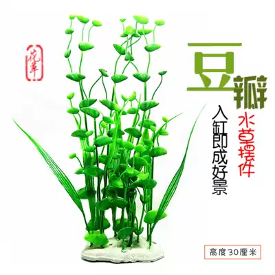 Fish tank water plant landscaping material Plastic water plant simulation green plant plastic flower landscape fake water plant package