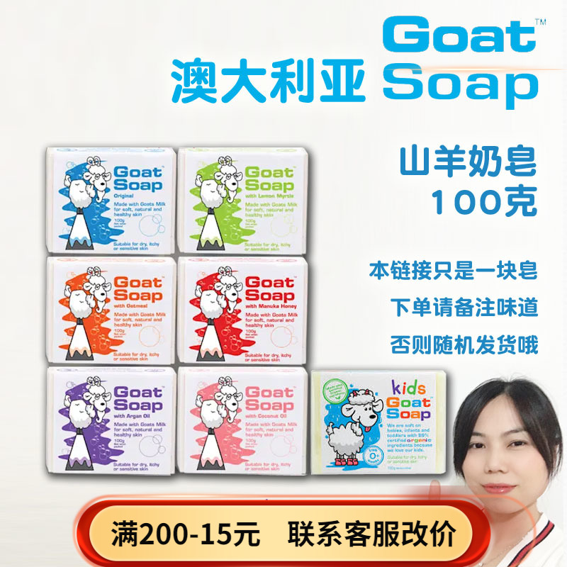 Australian goat soap baby can use clean cornea comfortable and non-greasy goat soap 100g