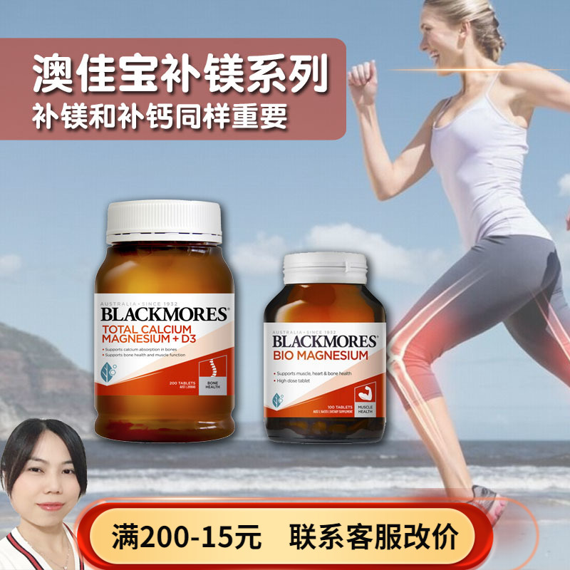 Australian blackmores Australian Jiabao Calcium Magnesium magnesium D3 Active magnesium Insomnia Muscle Cramp Bone Loose