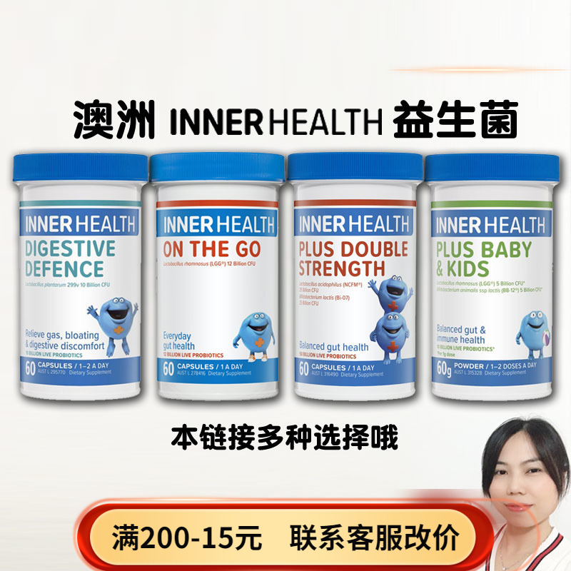 Inner Health Australia EN probiotics children adult maternal double murine Li sugar lactic acid bifidobacterium
