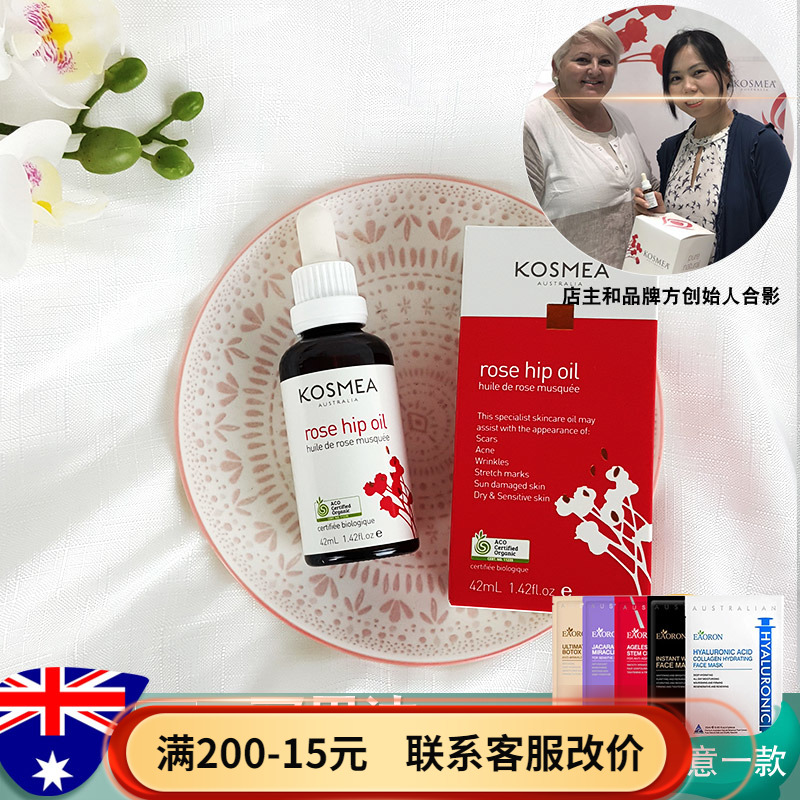Australian Kosmea Luo Yunxi Tongan Skin Care Staying Night Small Gold Oil Essential Oil ROSE FRUIT OIL ESSENCE OIL 42ml