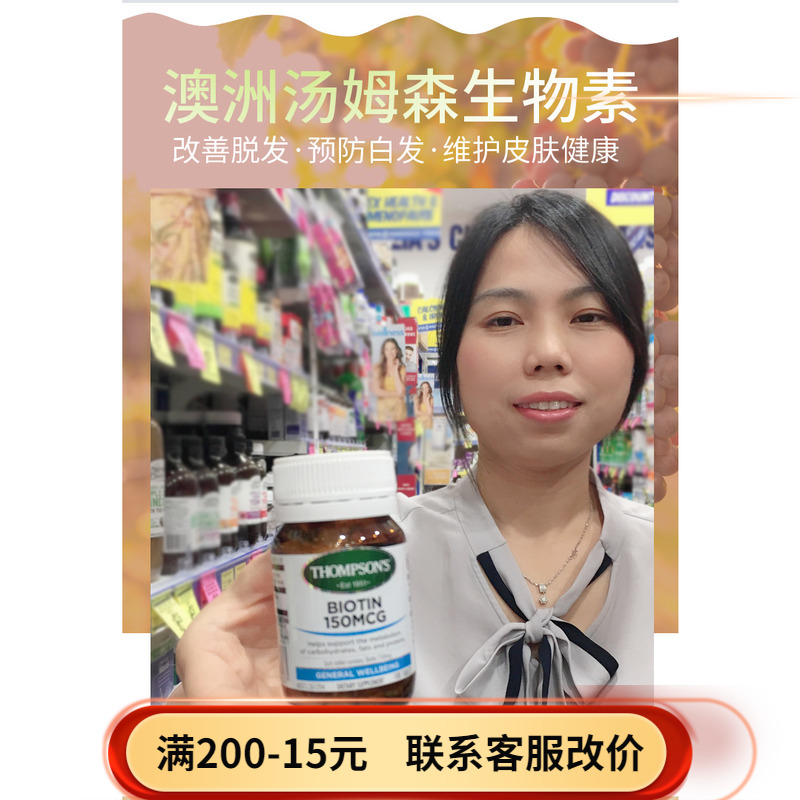 Australia Direct Mail New Zealand Thompson's Thompson Biotin 100 Grains Hair Prevents Hair Loss