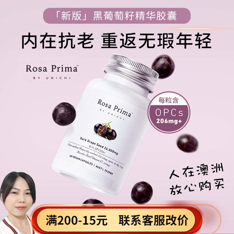 Australian Unichi Tanichi Rosa Prima High Content Anthocyanin OPC Black Grape Seed Essence 60 Grain