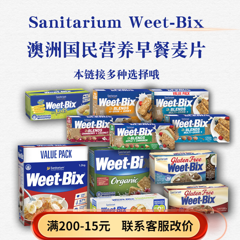 Australian Weetbix Weet-bix Children Cereals Nutritious Breakfast High Fiber Ready-to-eat Merck Machetti