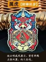 【Тигр】 Бог богатства года (золотой)