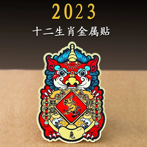 Оберег на день рождения, металлический мобильный телефон подходит для мужчин и женщин, китайский гороскоп, подарок на день рождения