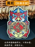 【Змея】 bai Ze tianji (золотой)