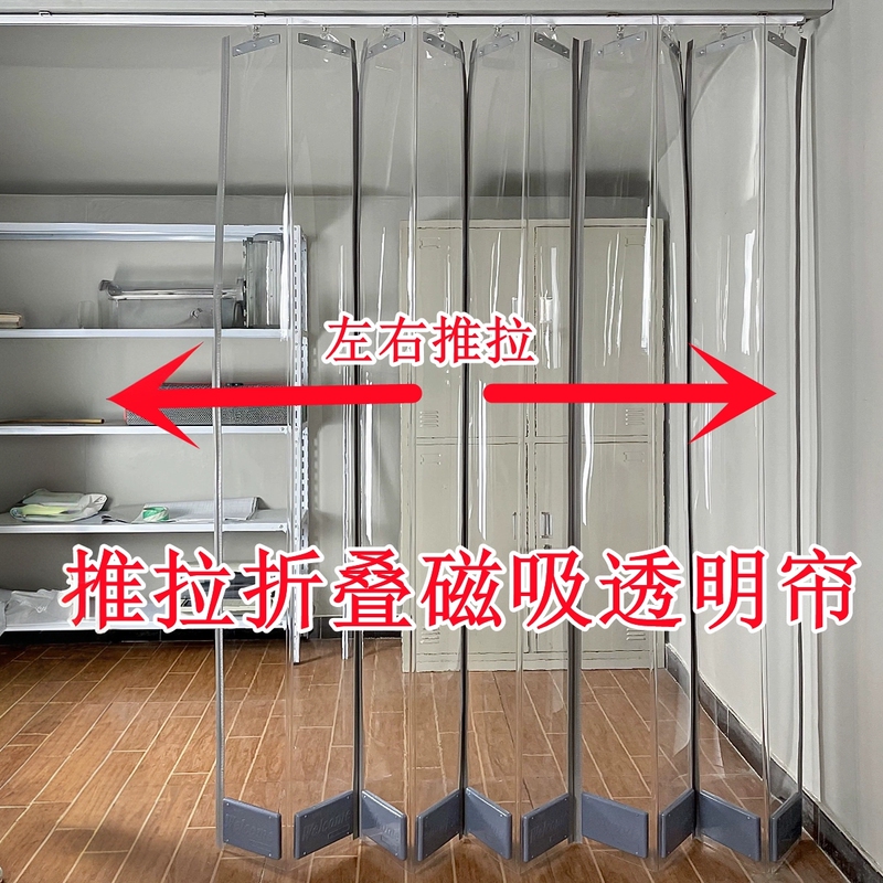Push-Pull Folding Magnetic Air-Conditioning Transparent Leather Door Curtain Sliding Partition Curtain Windproof and Heat-Insulating for All Seasons Push-Pull Folding Magnetic Air-Conditioning Transparent Leather Door Curtain Sliding Partition Curtain Windproof and Heat-Insulating for All Seasons