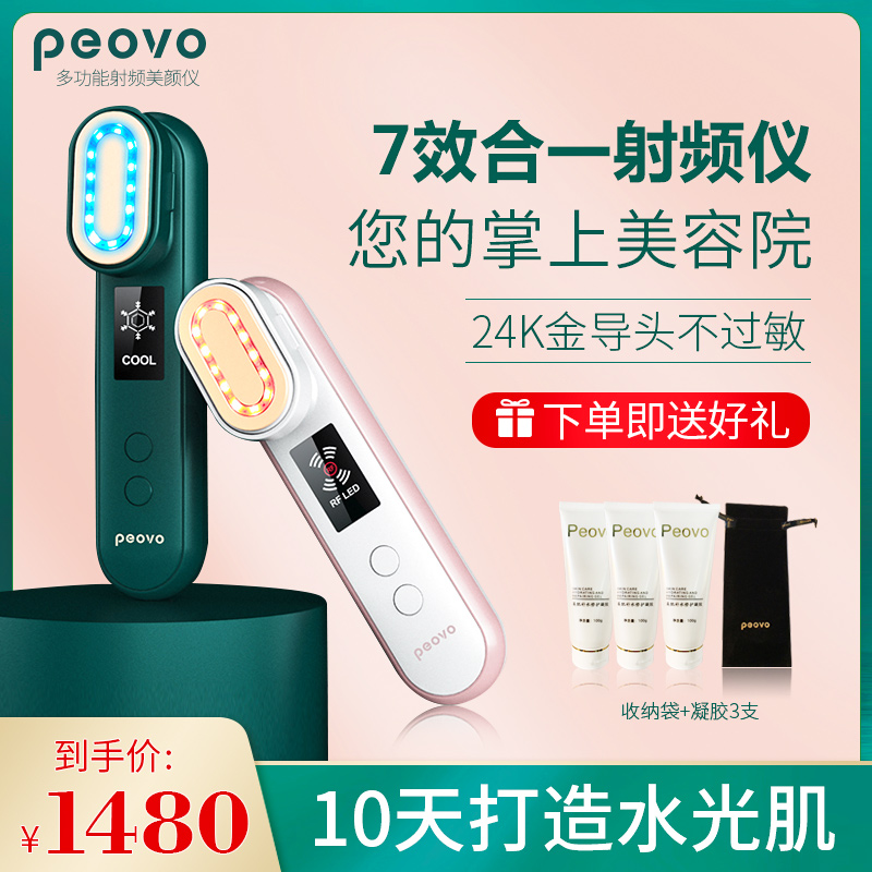 Peovo radio frequency beauty instrument lifting and tightening cleaning export guide red blue light facial massage home