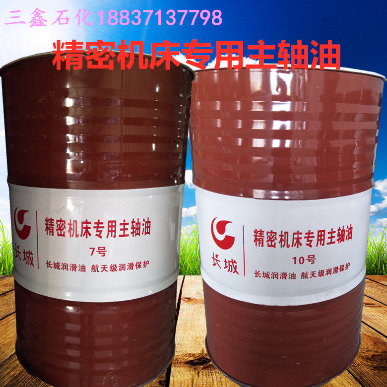 Original Great Wall No 2 No 5 No 7 No 10 No 15 Precision machine bed special spindle spindle bearing oil 170 kg