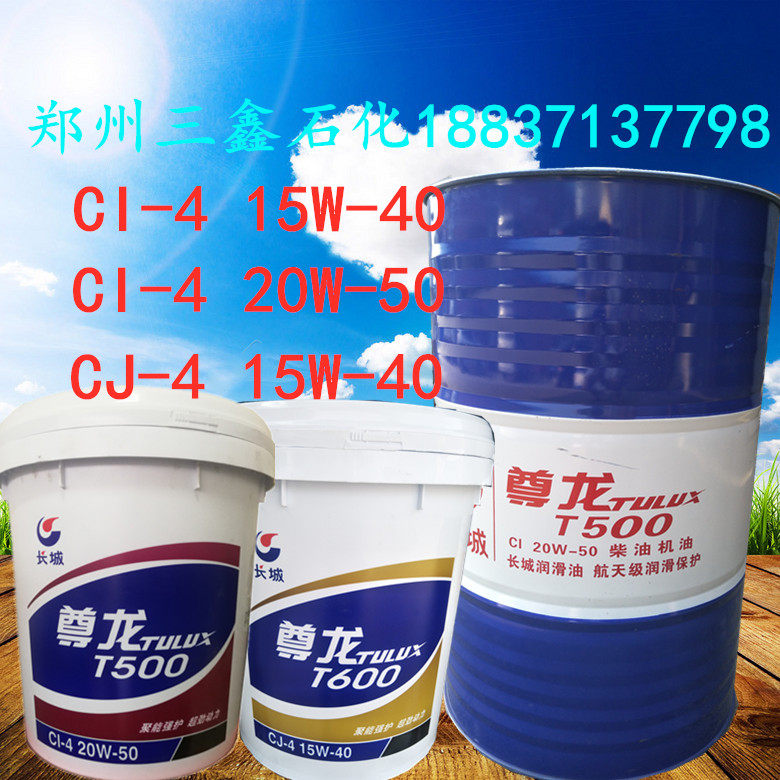 Great Wall diesel vehicle lubricating oil 20W50 Zunlong T500CI heavy duty truck engine oil 16KG