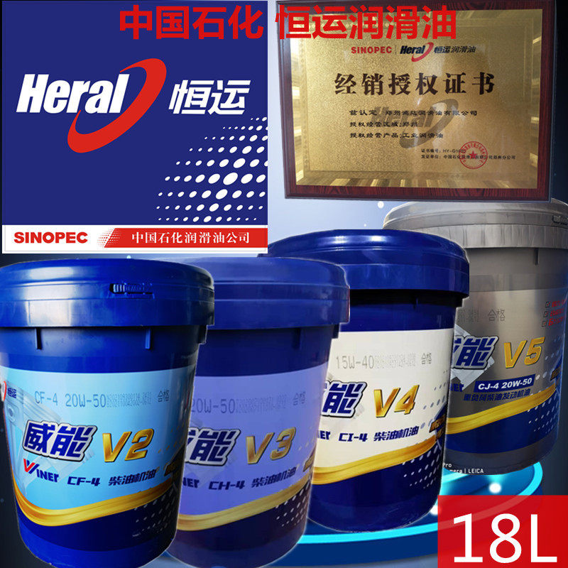 Original Sinopec Hengyun V2 CF-4 15W40 heavy duty king 20W-50 diesel engine oil 18L