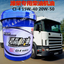 Weichai Power Special Engine Oil CI 4 20W50 15W40 Weichai Engine National Five Countries Six Vehicle Oil 18L