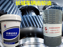 Great Wall heavy duty vehicle gear oil GL-5 85W-90 Transmission oil Gear oil 16 kg 170 kg