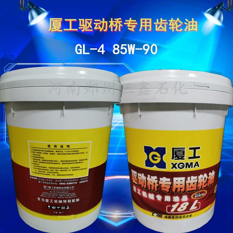 Xiamen-loader GL4 85W90 gear oil engineering machinery front and rear axle gear special oil 18L