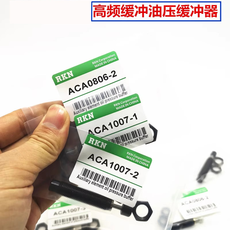 油压缓冲器ACA0806/1007/ACA1210/ACA1412/ACA2020-1/2/3