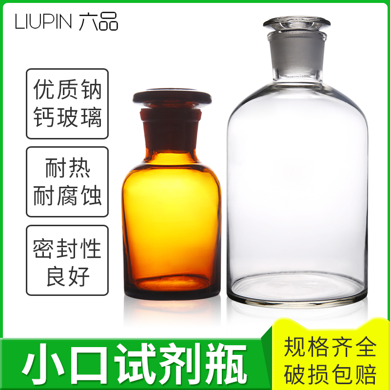 Small Mouth Bottle Glass Bubble Wine Home Laboratory Chemical Reagent Bottle 60125250500 60125250500 1000 2500 5000 7500 10000 20