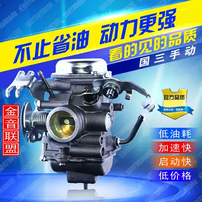 Yama locomotive Ha original accessories Tianyi JYM125-3E Tianjian Guo3 carburetor