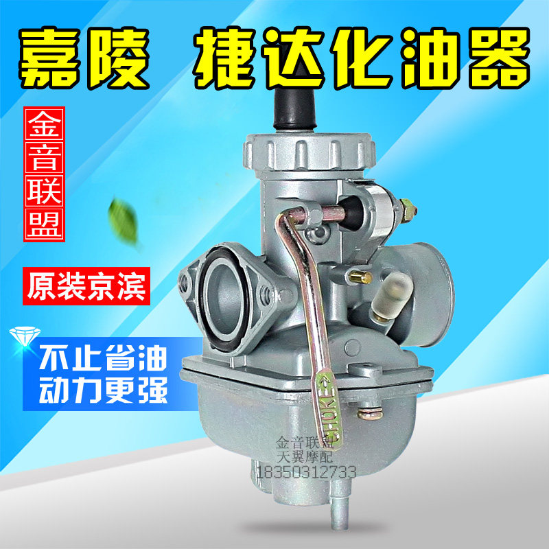 (9 years old shop) PZ16 Jetta JH70 Jialing PZ20 110 happiness 90 Jinlong DY90 carburetor