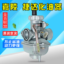 (9 years old shop) PZ16 Jetta JH70 Jialing PZ20 110 happiness 90 Jinlong DY90 carburetor