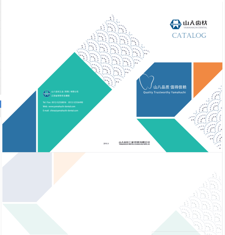 Медицинский санитарный материал 山八齿材 彩色自凝材料 可延长操作时间 正畸矫治器保持器制作 Eight tooth material