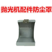 Dental polishing machine accessories protective cover metal cover double top polishing machine grinding machine accessories polishing machine motor equipment