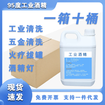 Industrial alcohol 95% cleaning electronic components glass lens printing remover mobile phone screen 2L high concentration alcohol