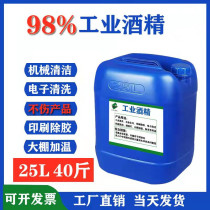 Industrial alcohol 98 degrees mechanical equipment electrical equipment printing factory cleaning and decontamination large barrel 25 liter concentration