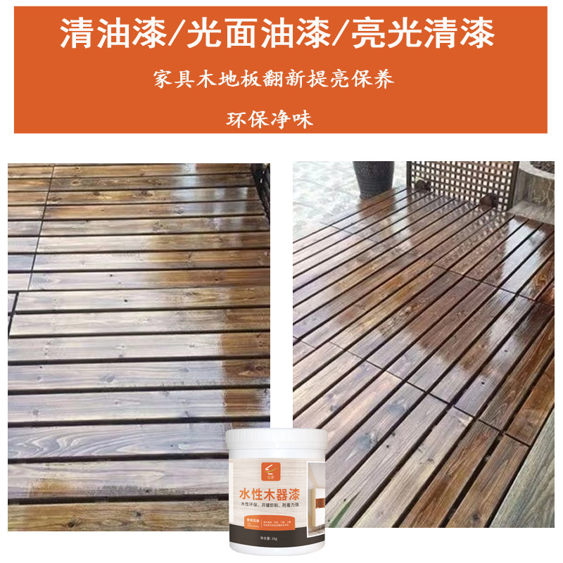 Varnish wood Water-based color transparent cover varnish Clear oil room outdoor anti-corrosion mildew sunscreen protection floor planks