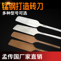 Meng Chuanguo double-sided plastering masonry special construction manual tool new wall-building knife full set of brick cutting knife manganese steel