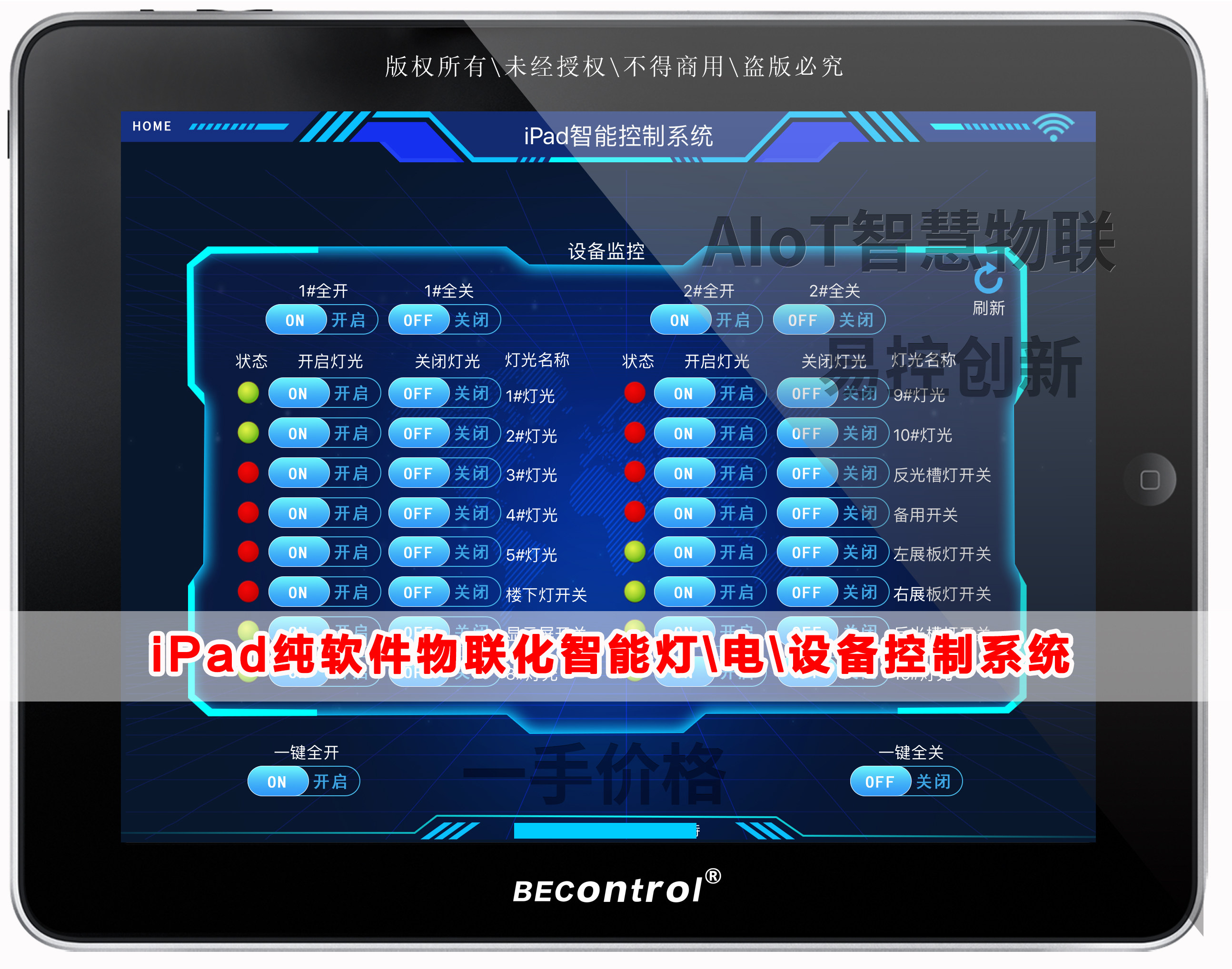 16 Host switch controls the control system software in the control system exhibition hall in the standard program PAD