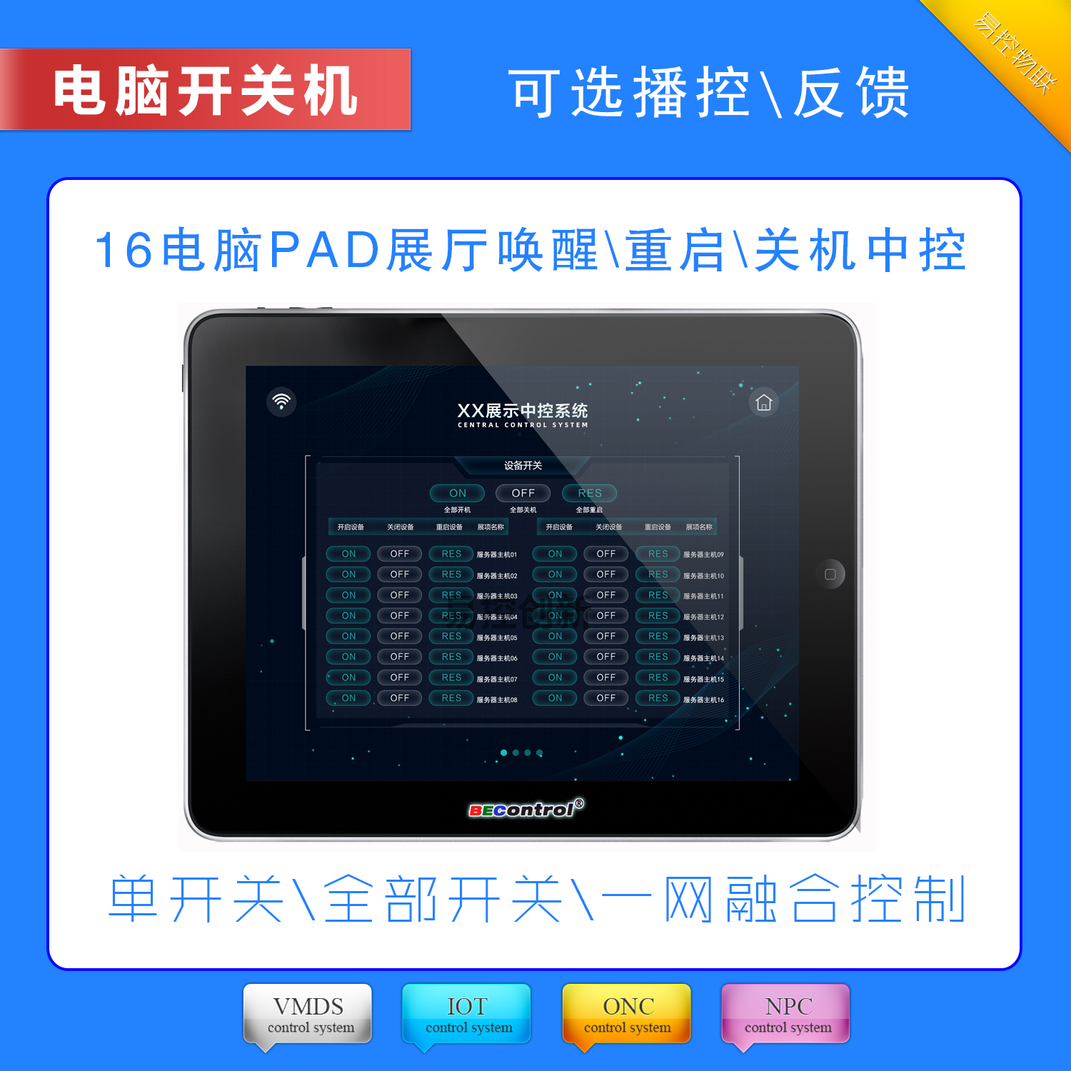 The central control system of the switch machine in the exhibition hall The PAD central control in the exhibition hall works well The central control system of the server switch machine