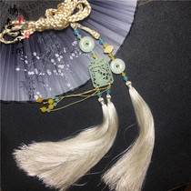 Xiuyu carp lotus jade ancient Hanfu waist waist waist rope palace tapeworm forbidden step tassel accessories flat snap buckle hanging