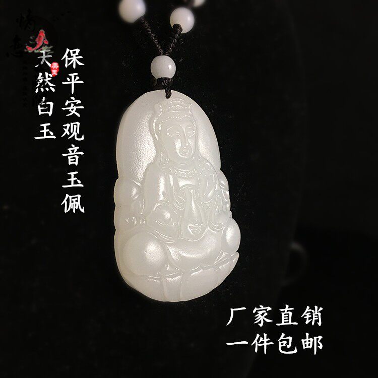 Natural Bai Yubao Ping An Guanyin pendant with male and female money Guanyin Bodhisattva jade pendant Afghanistan white jade jade pendant Yupei