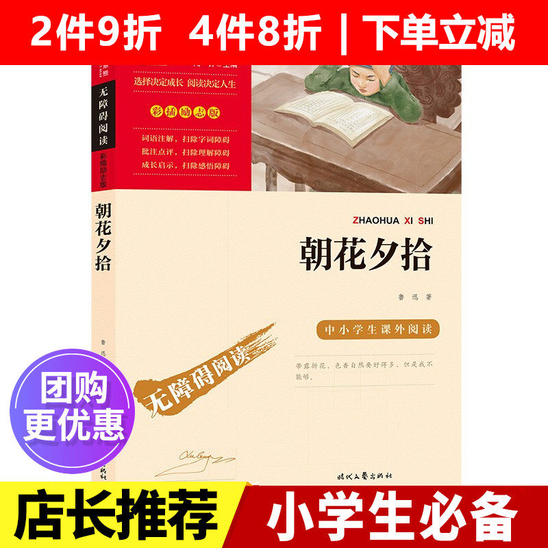 Morning and night cry Lu Xun original original exquisite color illustration Inspirational version of youth primary and secondary school students Junior Middle school students National One extracurricular accessible reading version Teacher guide