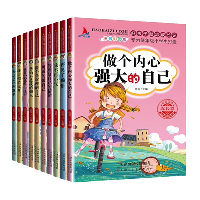 影响孩子一生的10本书