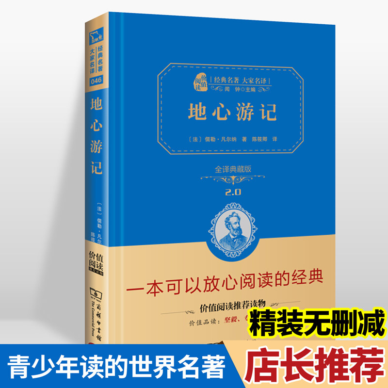 (Shop Search Two nine-fold) ground-breaking new version of the full translation of the full translation of the 2 0 Classic name Accessible Reading Fine Original with no cut Elementary School Youth Edition Five sixth-grade Classic Book extracuryexternal world famous