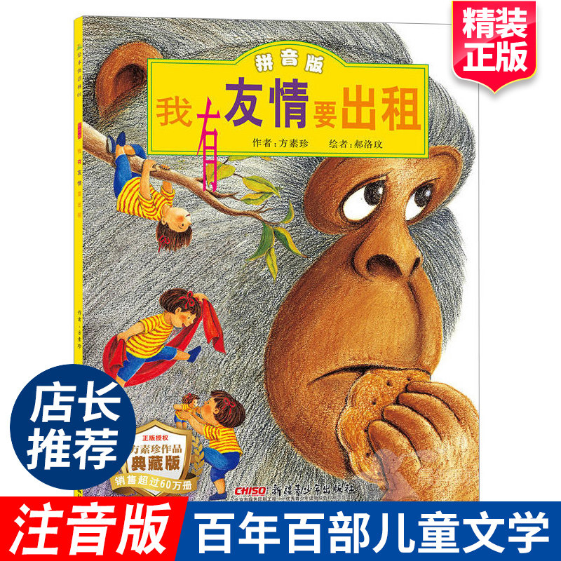 I have a friendship to rent picture books to read kindergarten phonetic version three-year-old children's early childhood education books storybooks bedtime story children's picture books baby 21st grade reading extracurricular books 3-4-6-8 years old obtained abroad