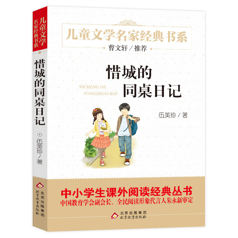 (official genuine) same table diary 1 out of control expression Bauer Jiangxi 2021 chill summer vacation read a good book thumbs-up author Shang Xiaona with five sixth-grade extracurbals books Secret Fujian Children and Children