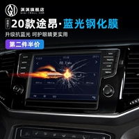 17-23 Volkswagen Toung X Навигационная экрана приборная панель защитная стальная модификация Специальная модификация.