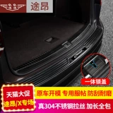 17-24 Volkswagen Toung x Порог задней охраны